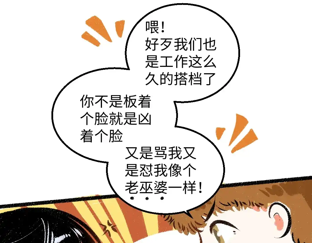 《凭空欢喜》第29话 外出-踩到炸弹了！ 第97页