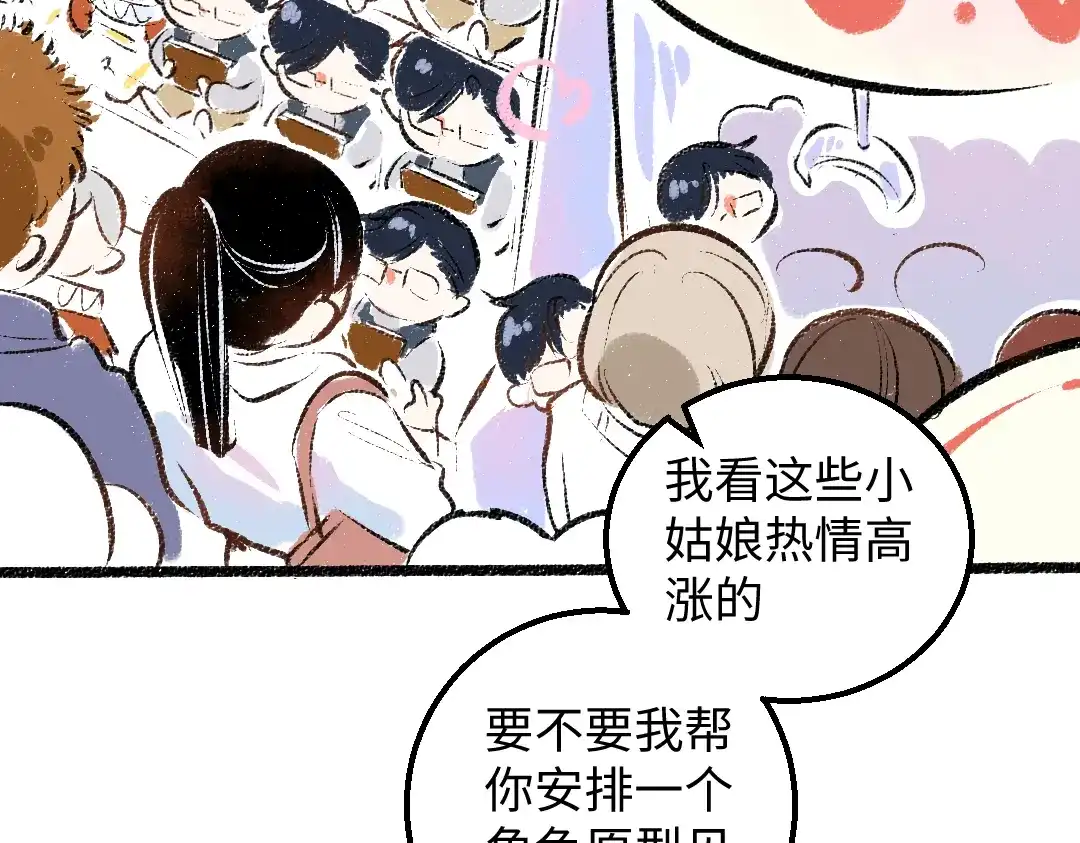 《凭空欢喜》第29话 外出-踩到炸弹了！ 第38页