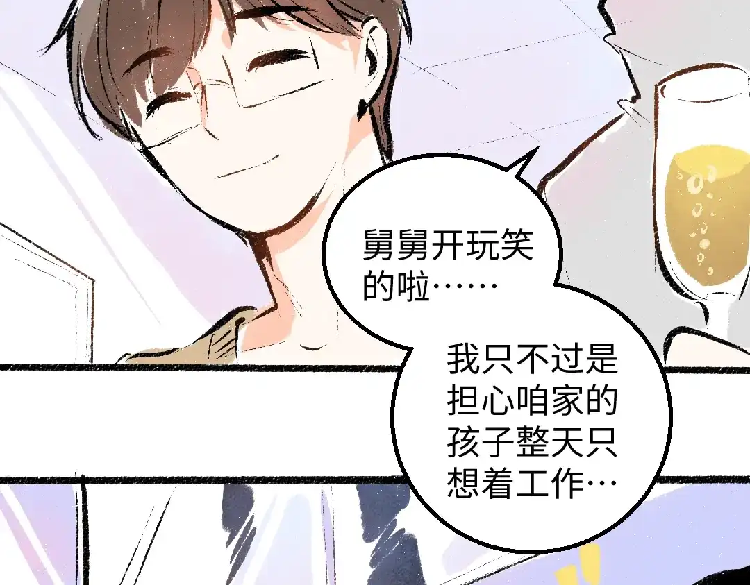《凭空欢喜》第29话 外出-踩到炸弹了！ 第42页