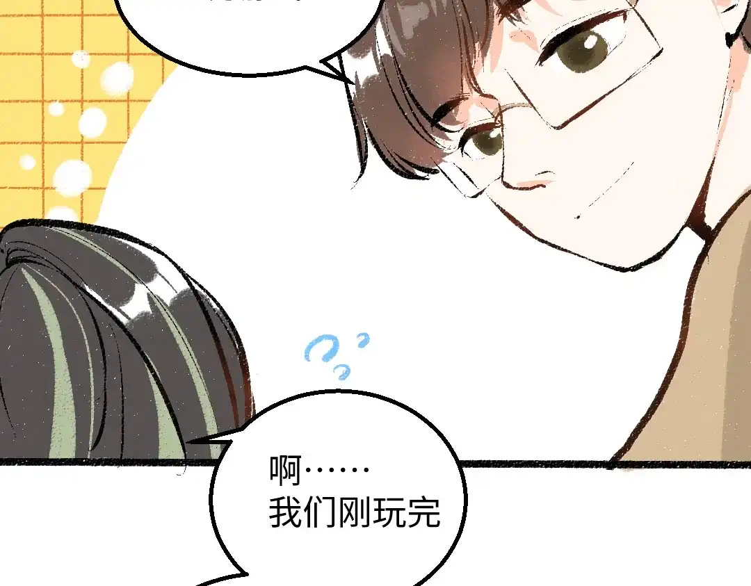 《凭空欢喜》第29话 外出-踩到炸弹了！ 第58页