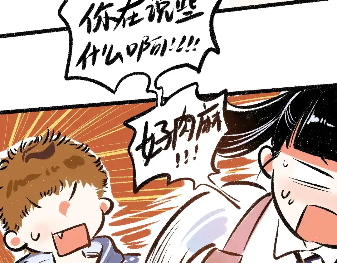 《凭空欢喜》第29话 外出-踩到炸弹了！ 第105页