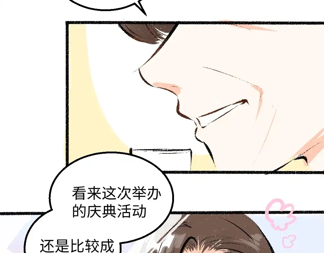 《凭空欢喜》第29话 外出-踩到炸弹了！ 第28页