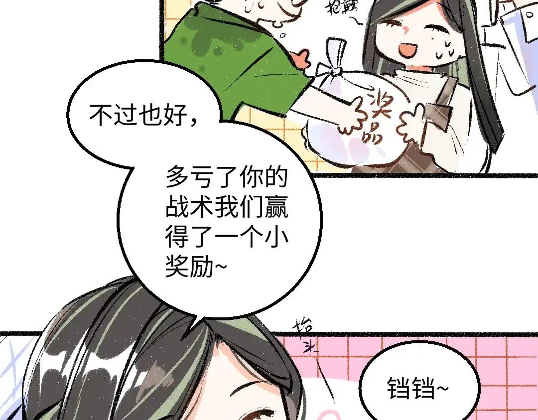 《凭空欢喜》第29话 外出-踩到炸弹了！ 第7页