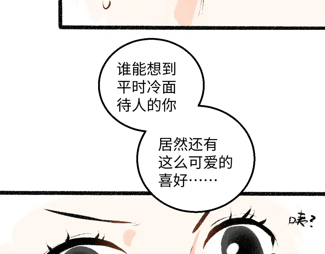 《凭空欢喜》第29话 外出-踩到炸弹了！ 第99页