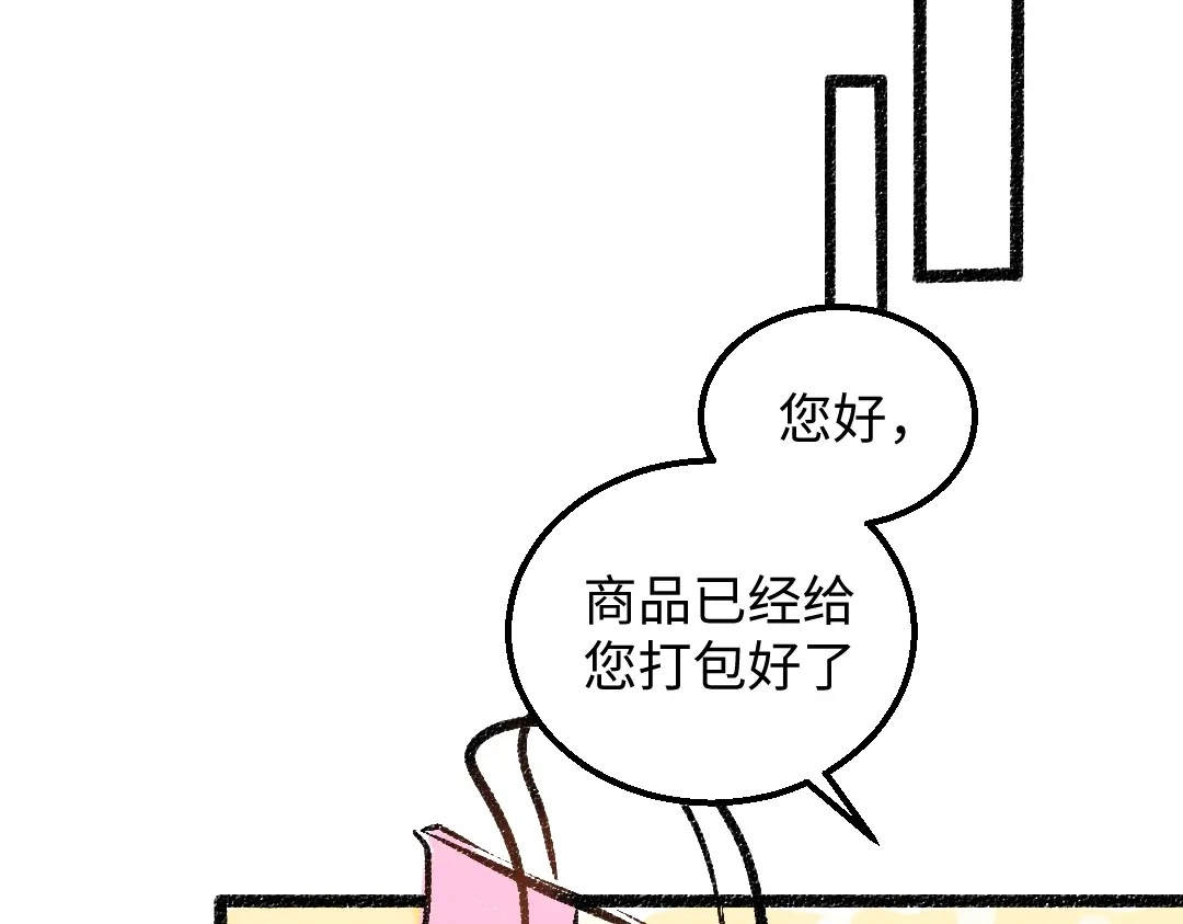 《凭空欢喜》第29话 外出-踩到炸弹了！ 第71页