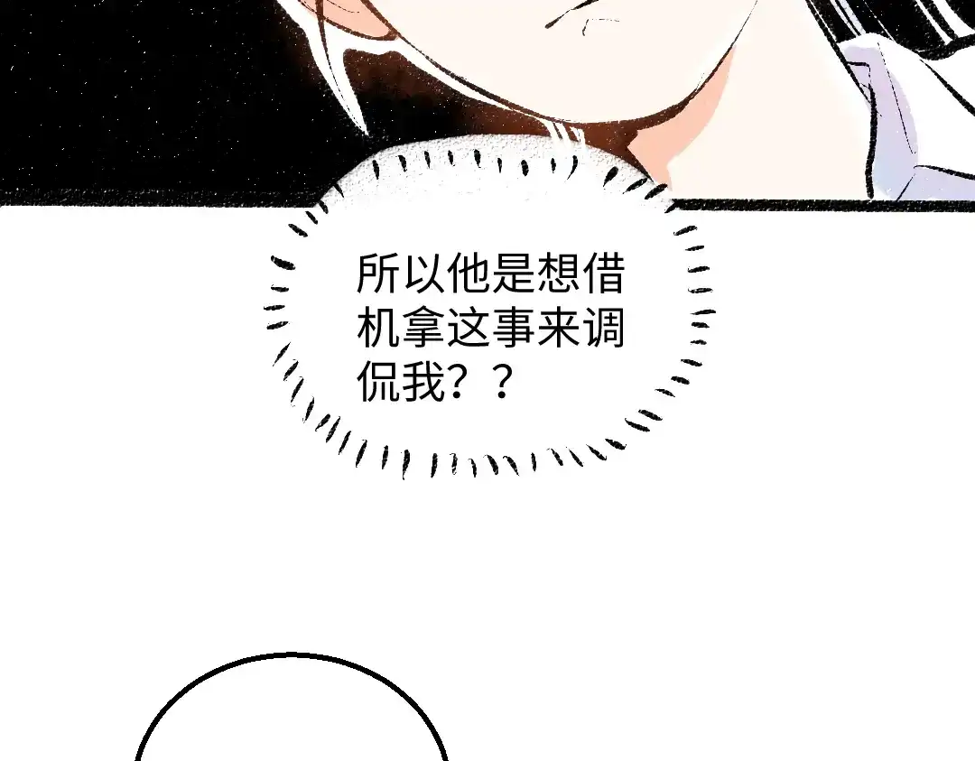 《凭空欢喜》第29话 外出-踩到炸弹了！ 第86页