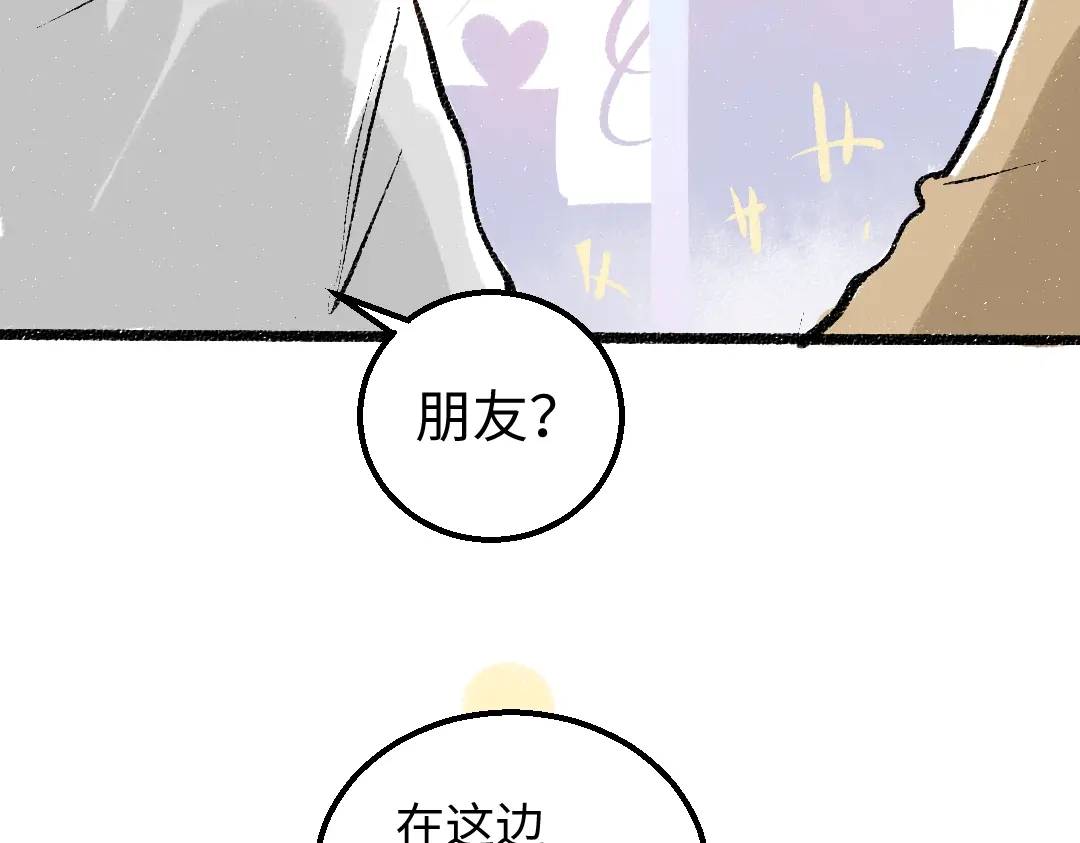 《凭空欢喜》第29话 外出-踩到炸弹了！ 第47页