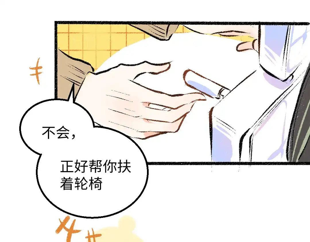 《凭空欢喜》第29话 外出-踩到炸弹了！ 第61页