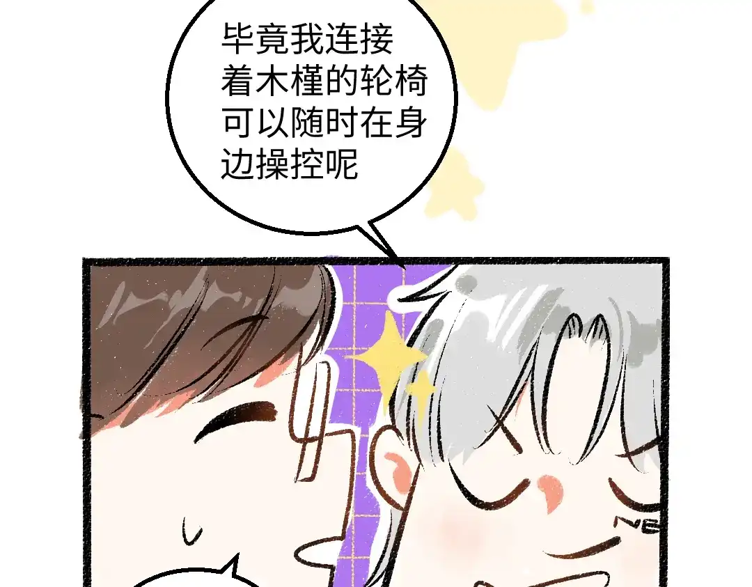 《凭空欢喜》第29话 外出-踩到炸弹了！ 第67页