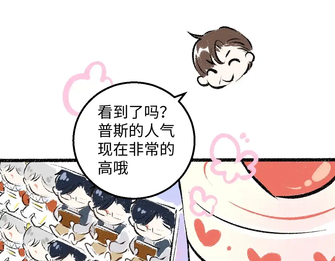 《凭空欢喜》第29话 外出-踩到炸弹了！ 第37页