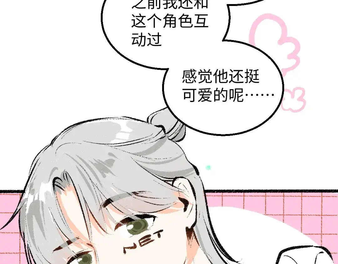 《凭空欢喜》第29话 外出-踩到炸弹了！ 第9页