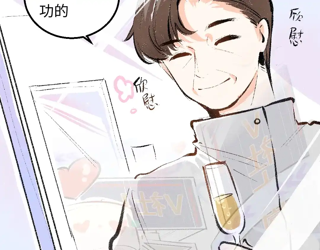 《凭空欢喜》第29话 外出-踩到炸弹了！ 第29页