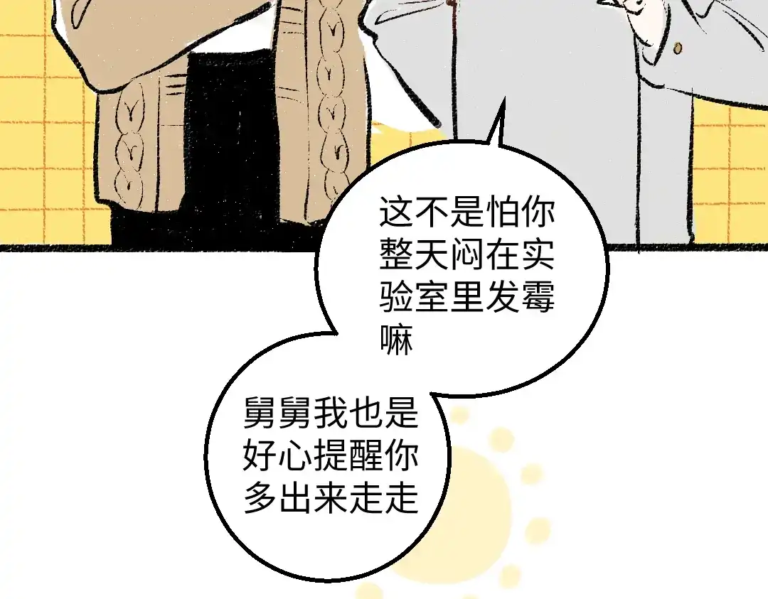 《凭空欢喜》第29话 外出-踩到炸弹了！ 第35页