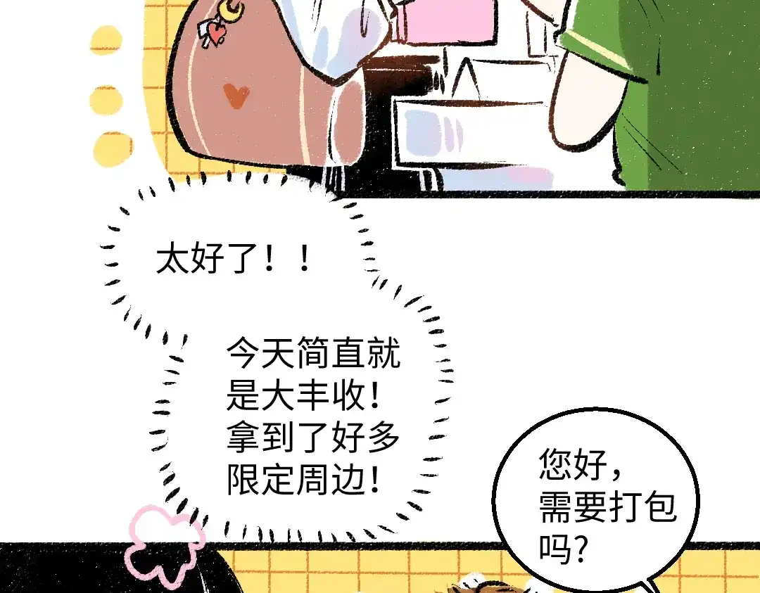 《凭空欢喜》第29话 外出-踩到炸弹了！ 第74页