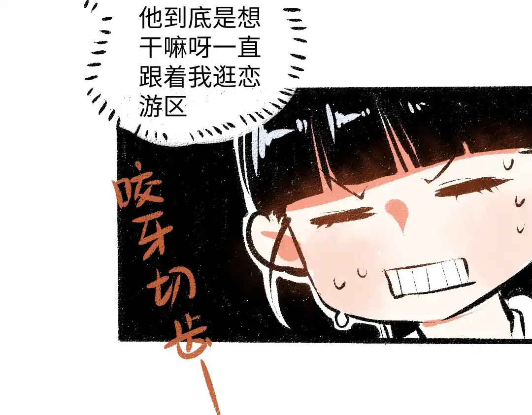 《凭空欢喜》第29话 外出-踩到炸弹了！ 第82页