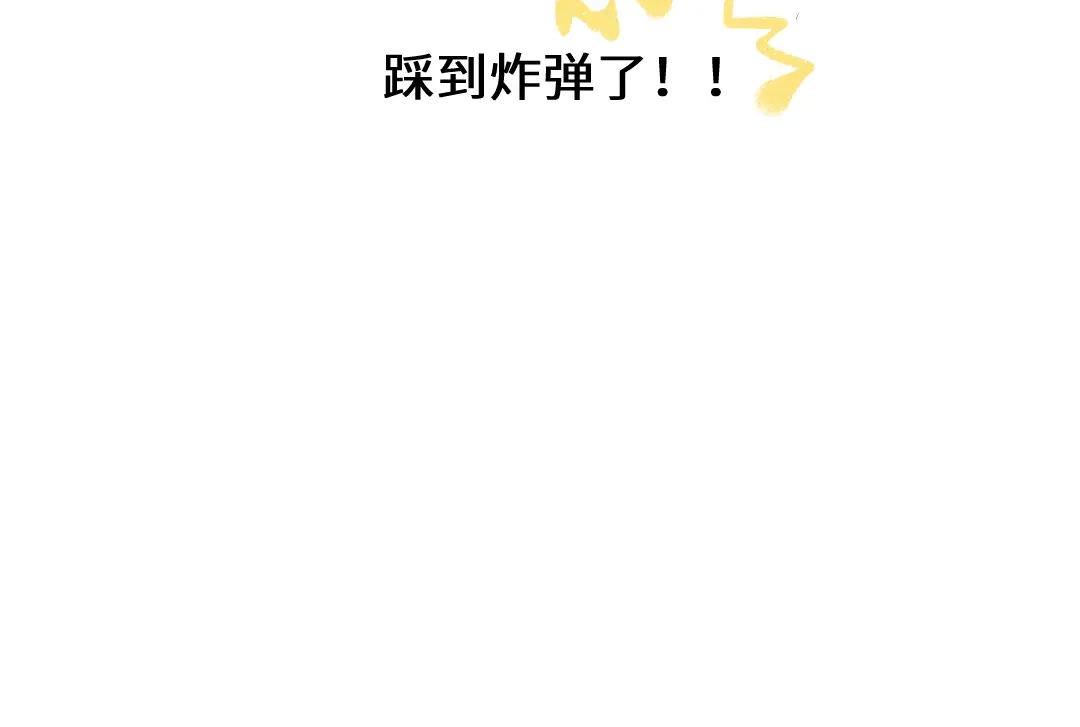 《凭空欢喜》第29话 外出-踩到炸弹了！ 第108页
