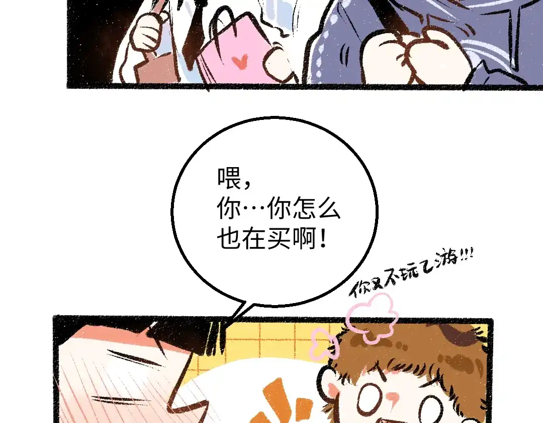 《凭空欢喜》第29话 外出-踩到炸弹了！ 第77页