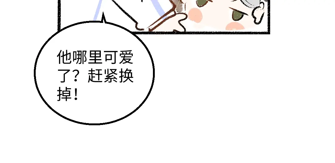 《凭空欢喜》第29话 外出-踩到炸弹了！ 第12页