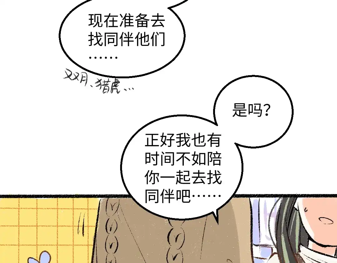 《凭空欢喜》第29话 外出-踩到炸弹了！ 第59页