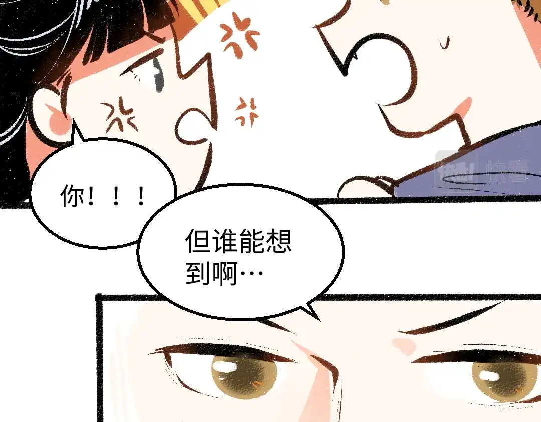 《凭空欢喜》第29话 外出-踩到炸弹了！ 第98页