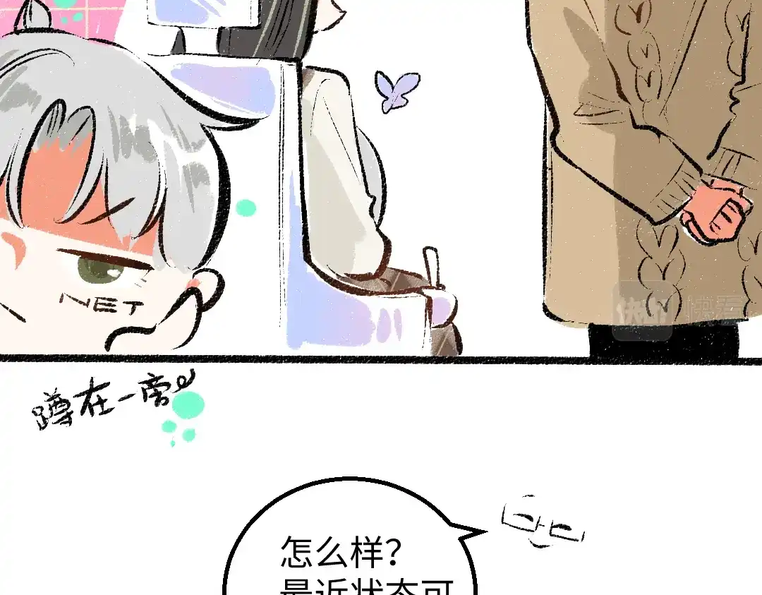 《凭空欢喜》第29话 外出-踩到炸弹了！ 第52页