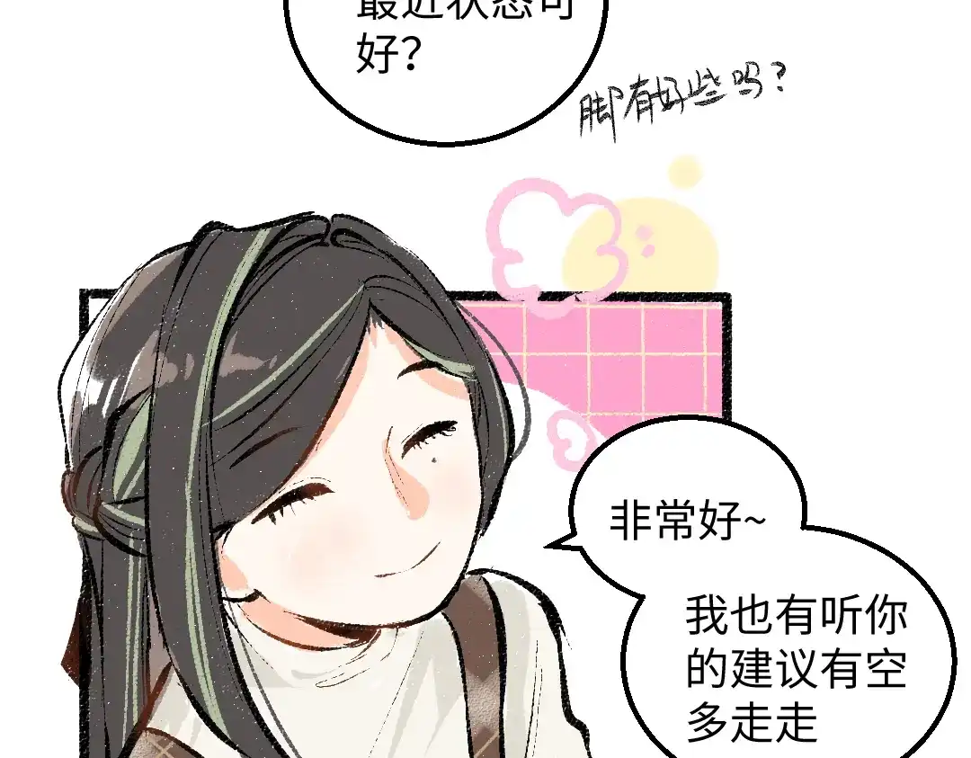 《凭空欢喜》第29话 外出-踩到炸弹了！ 第53页
