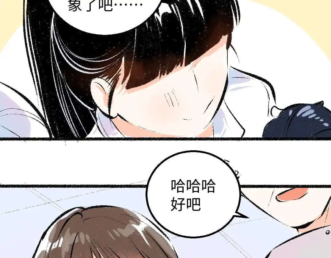 《凭空欢喜》第29话 外出-踩到炸弹了！ 第41页