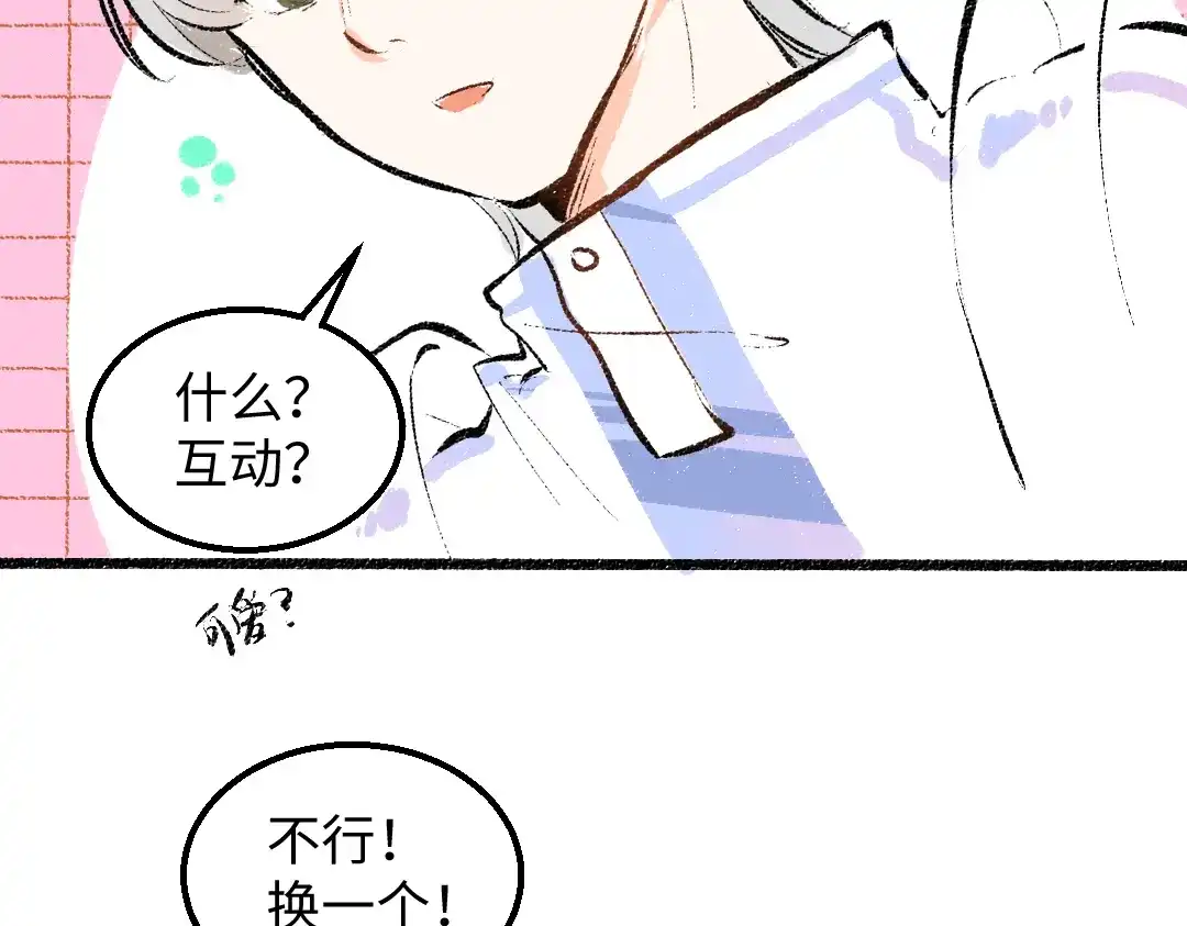 《凭空欢喜》第29话 外出-踩到炸弹了！ 第10页
