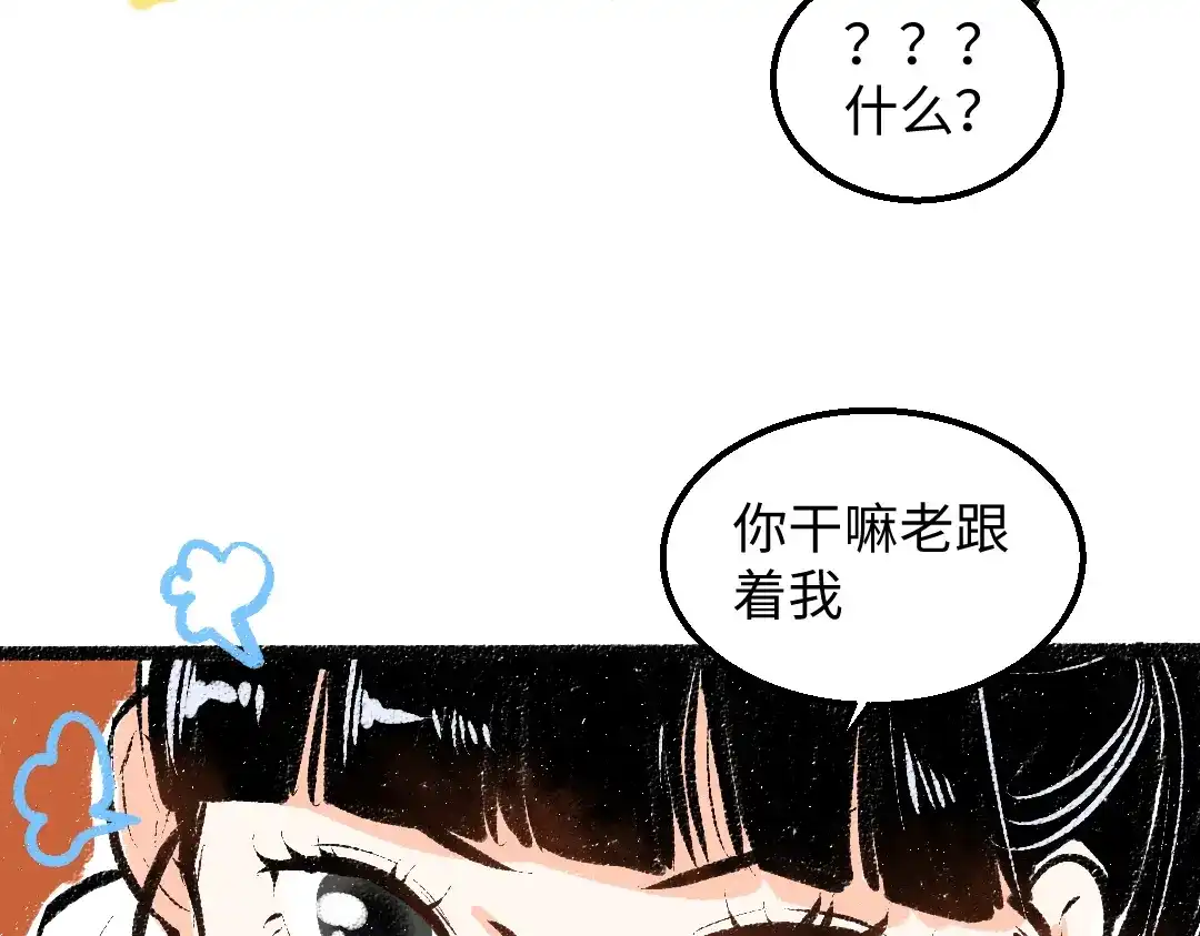 《凭空欢喜》第29话 外出-踩到炸弹了！ 第92页
