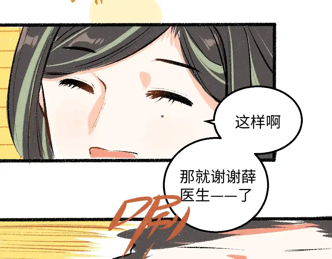 《凭空欢喜》第29话 外出-踩到炸弹了！ 第62页