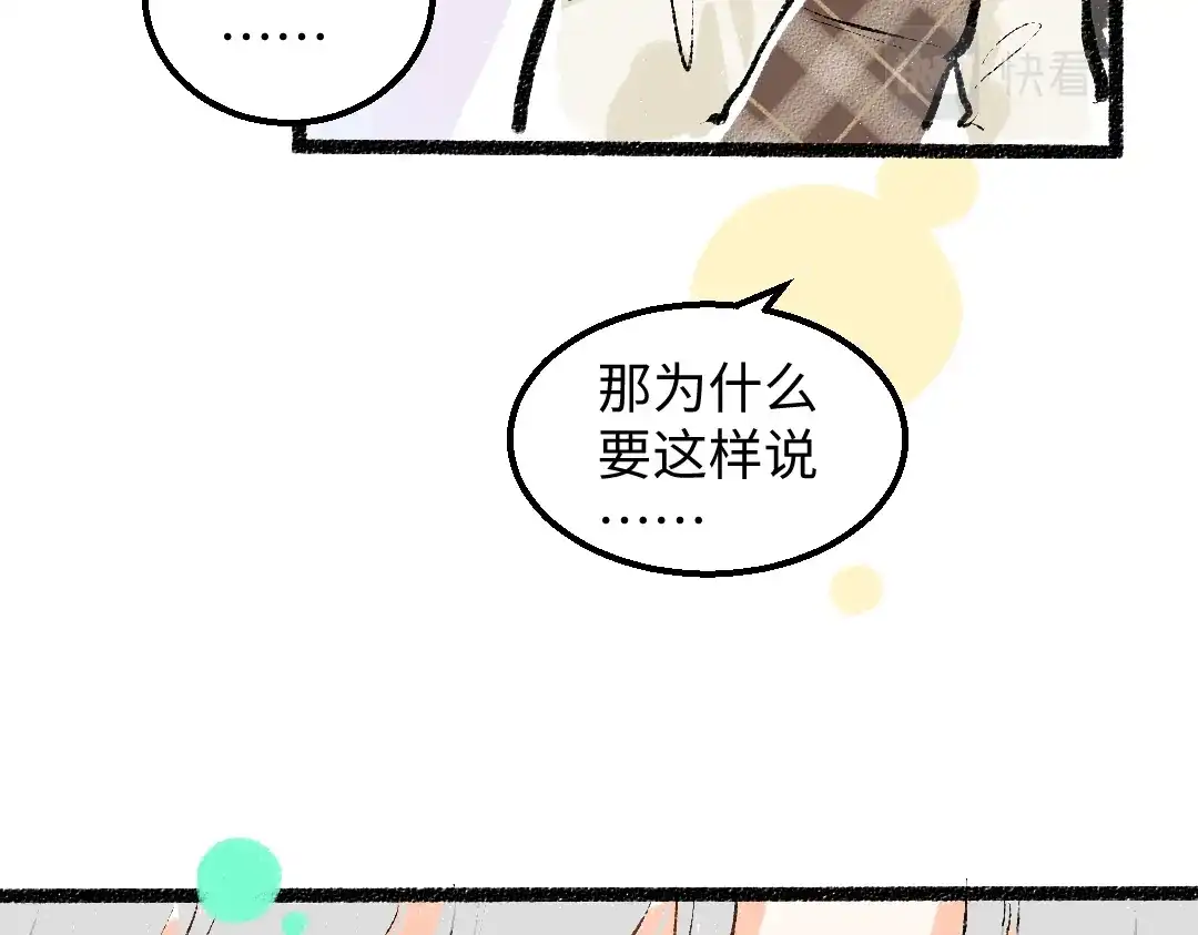 《凭空欢喜》第30话 外出-AI吃醋 第81页