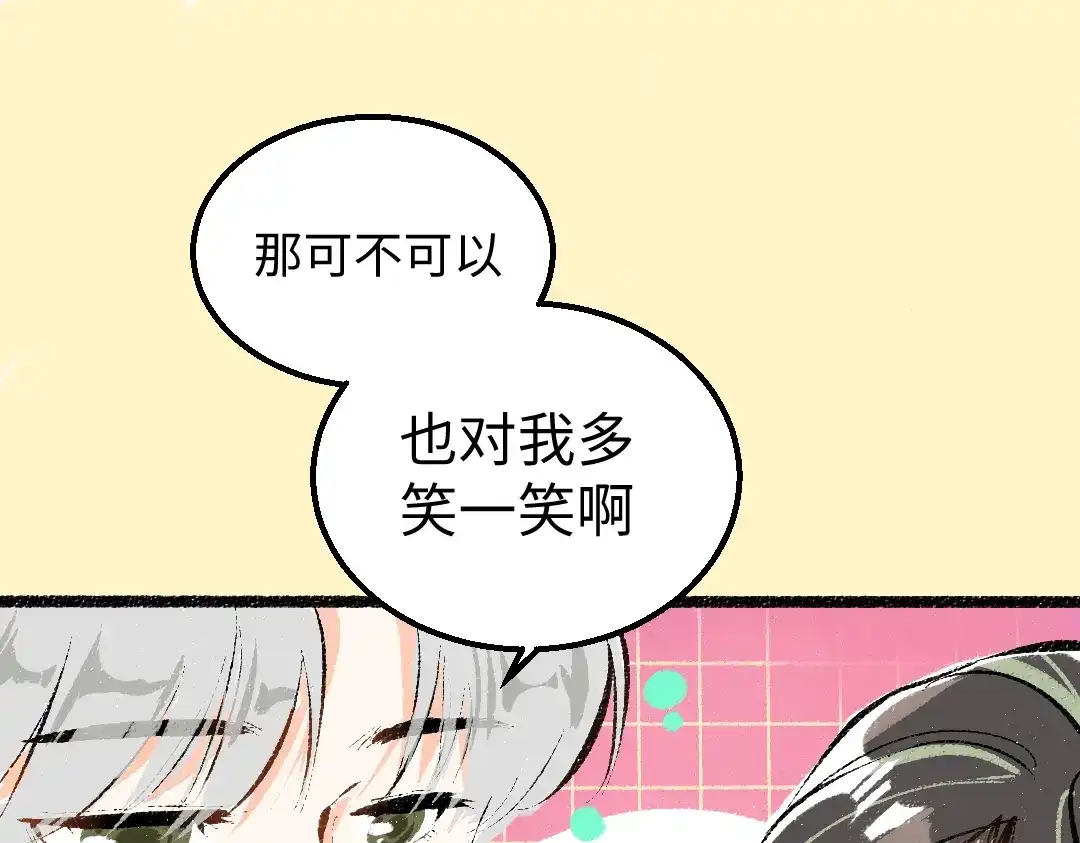 《凭空欢喜》第30话 外出-AI吃醋 第77页