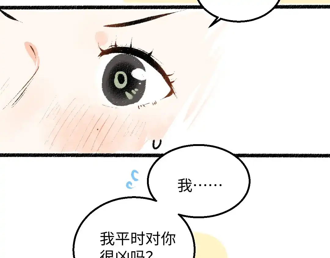 《凭空欢喜》第30话 外出-AI吃醋 第79页