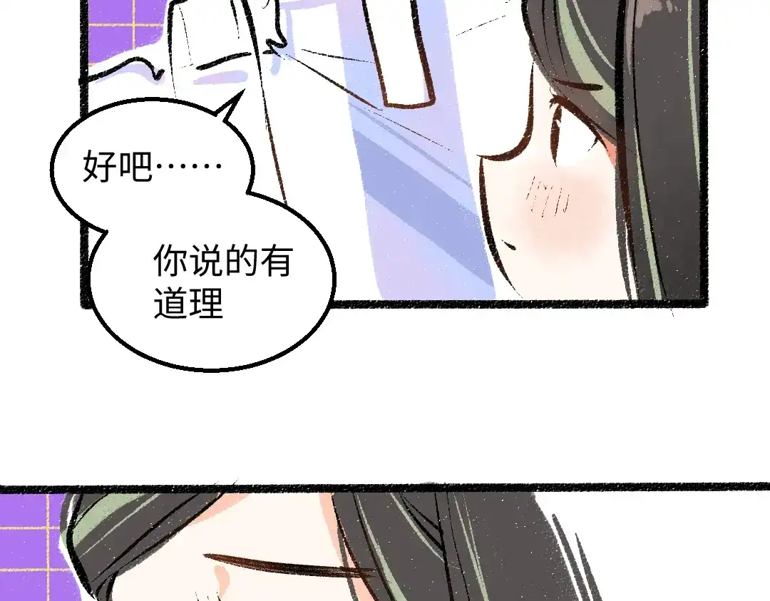 《凭空欢喜》第30话 外出-AI吃醋 第70页