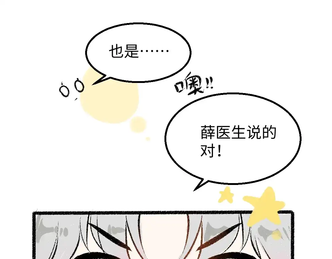《凭空欢喜》第30话 外出-AI吃醋 第29页