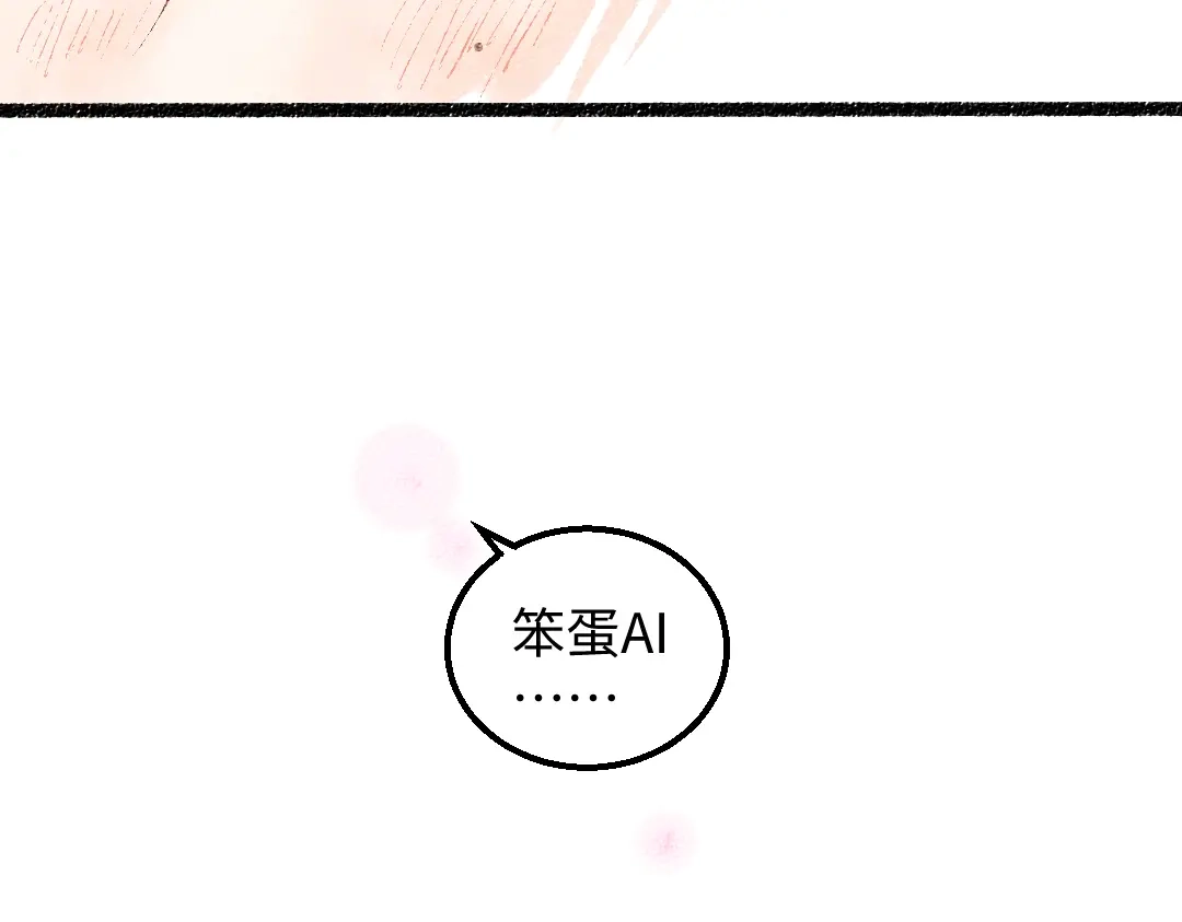 《凭空欢喜》第30话 外出-AI吃醋 第92页