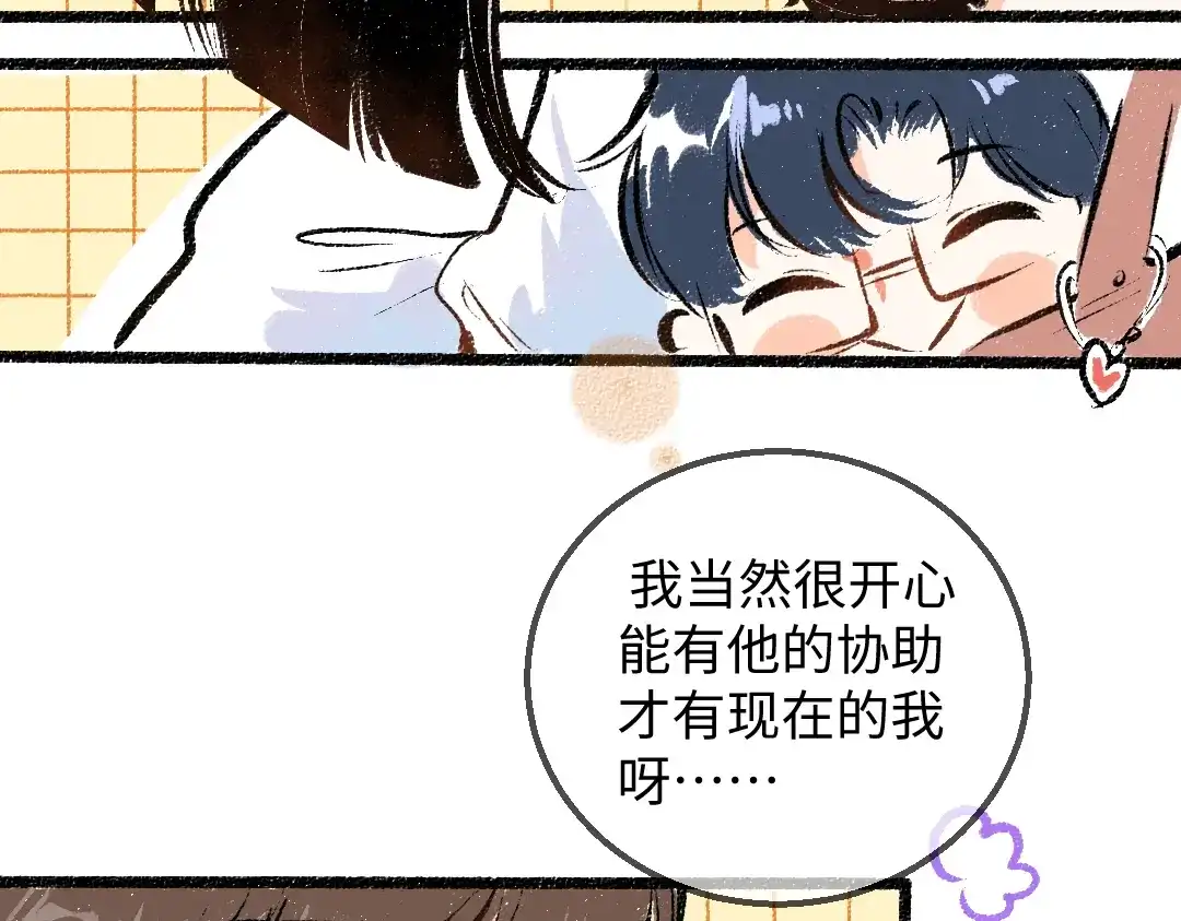 《凭空欢喜》第30话 外出-AI吃醋 第66页