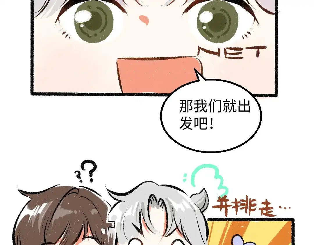 《凭空欢喜》第30话 外出-AI吃醋 第30页