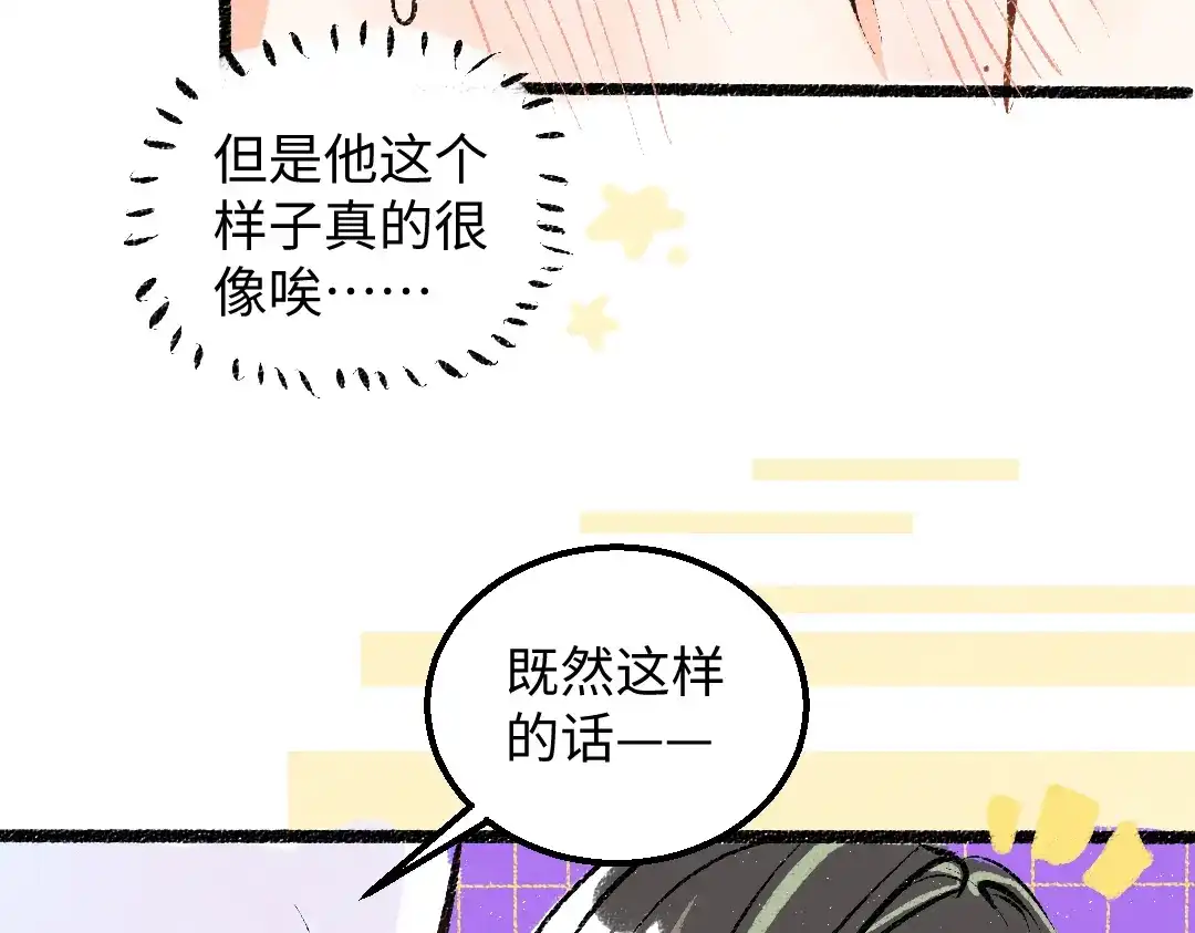 《凭空欢喜》第30话 外出-AI吃醋 第75页