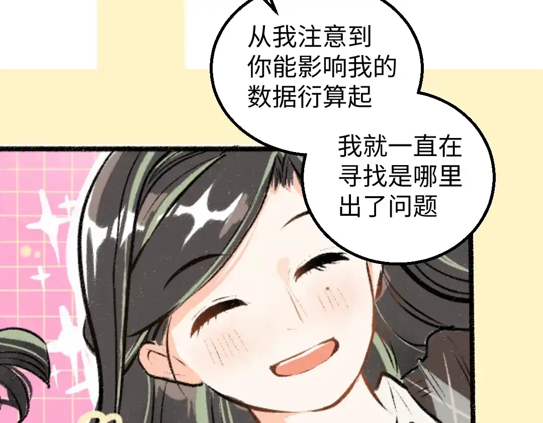 《凭空欢喜》第31话 微笑是解药？ 第61页