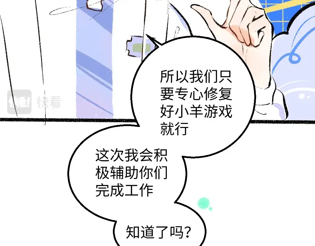 《凭空欢喜》第31话 微笑是解药？ 第9页