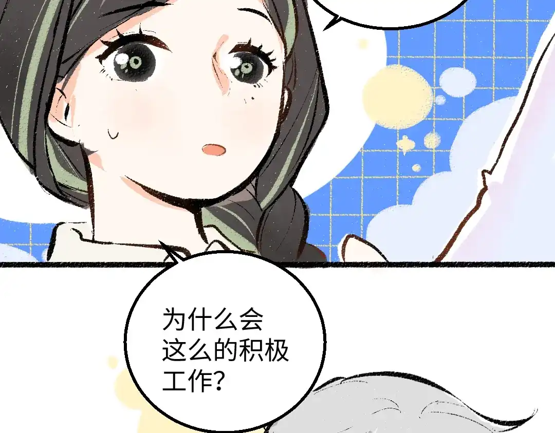 《凭空欢喜》第31话 微笑是解药？ 第29页