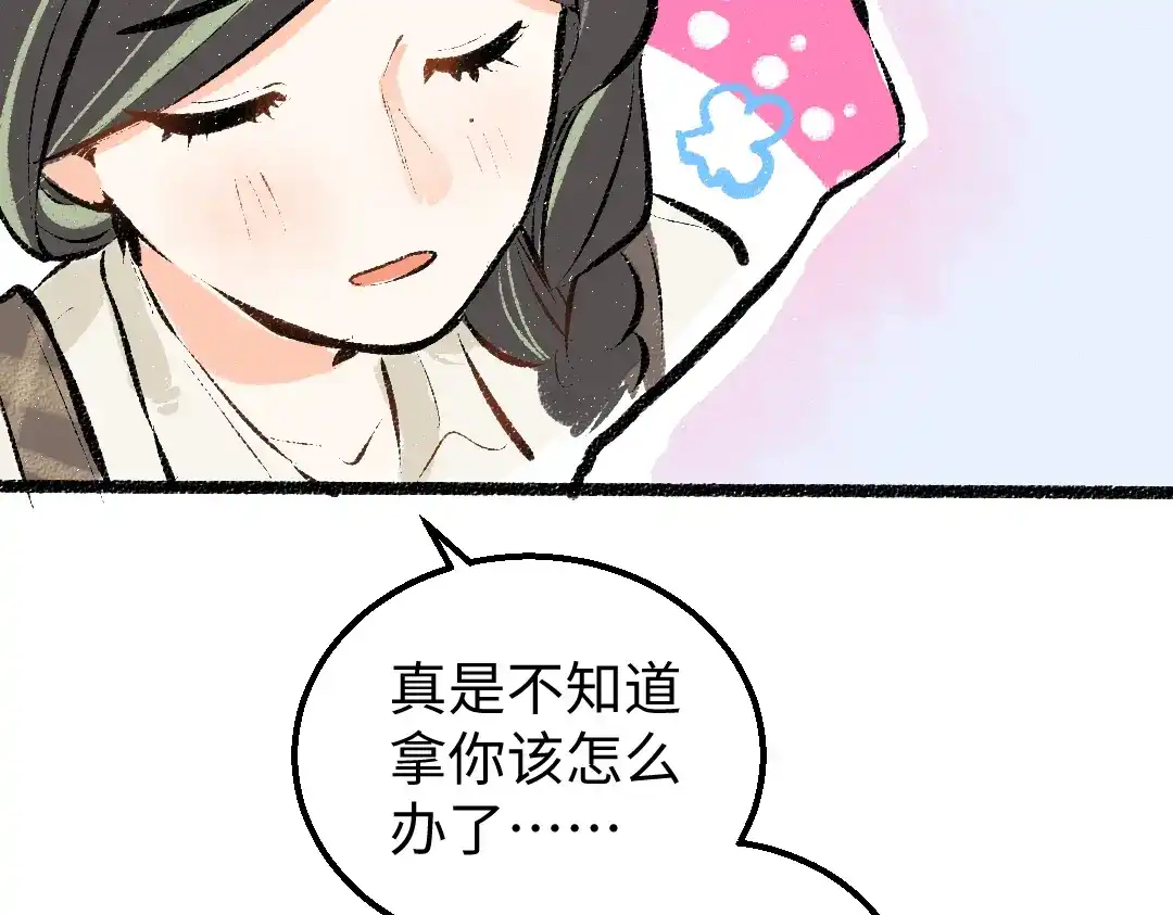 《凭空欢喜》第31话 微笑是解药？ 第69页