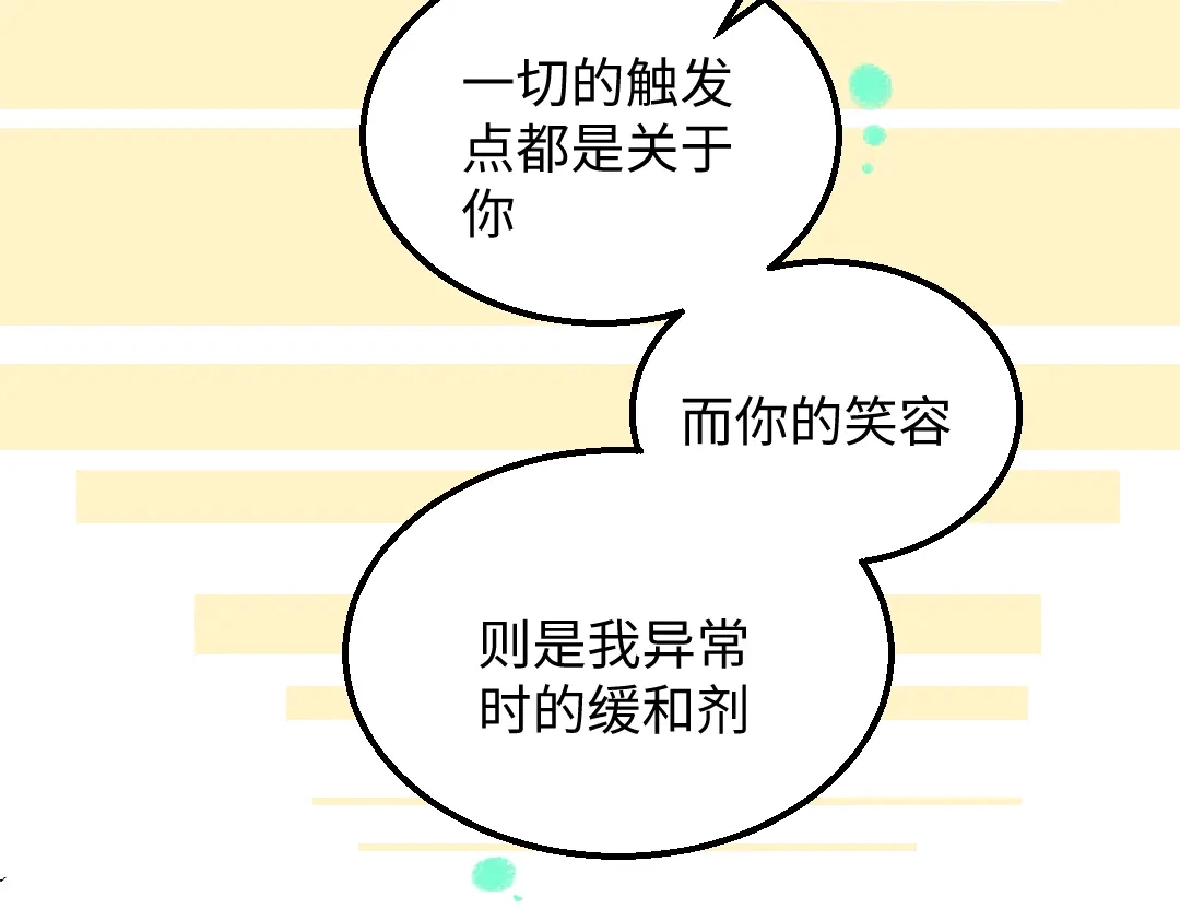 《凭空欢喜》第31话 微笑是解药？ 第63页