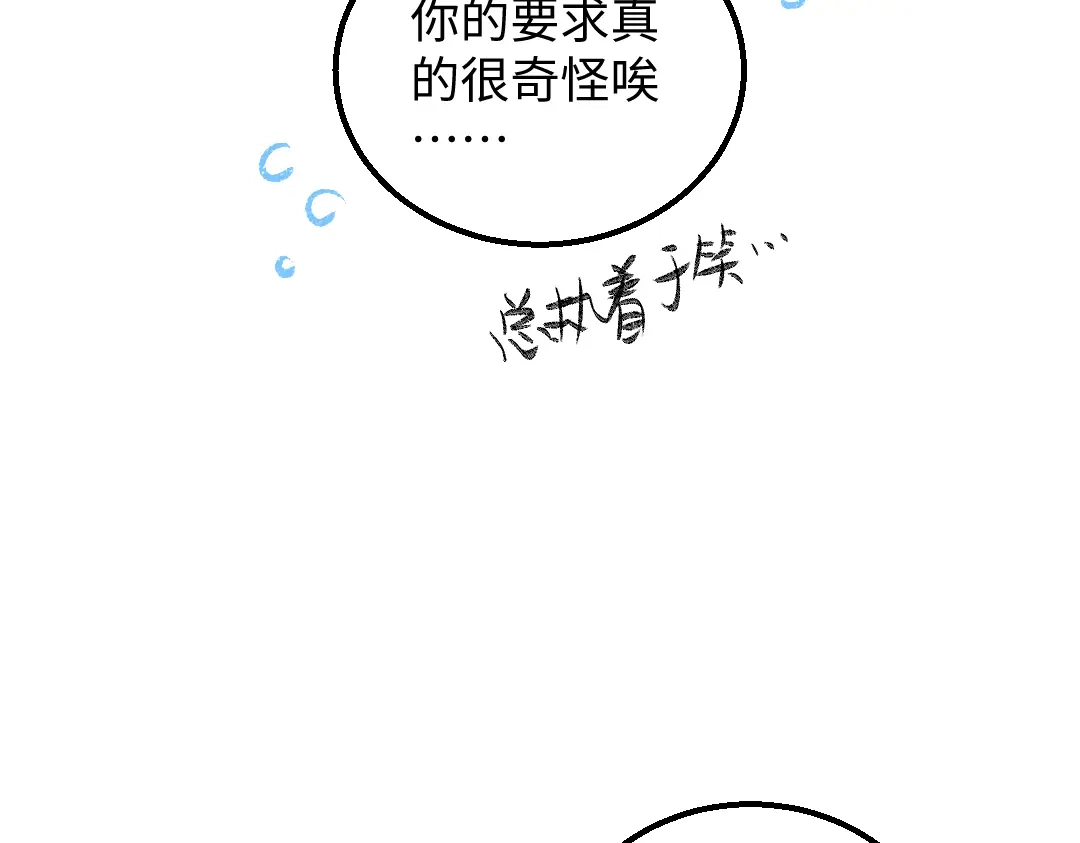 《凭空欢喜》第31话 微笑是解药？ 第49页