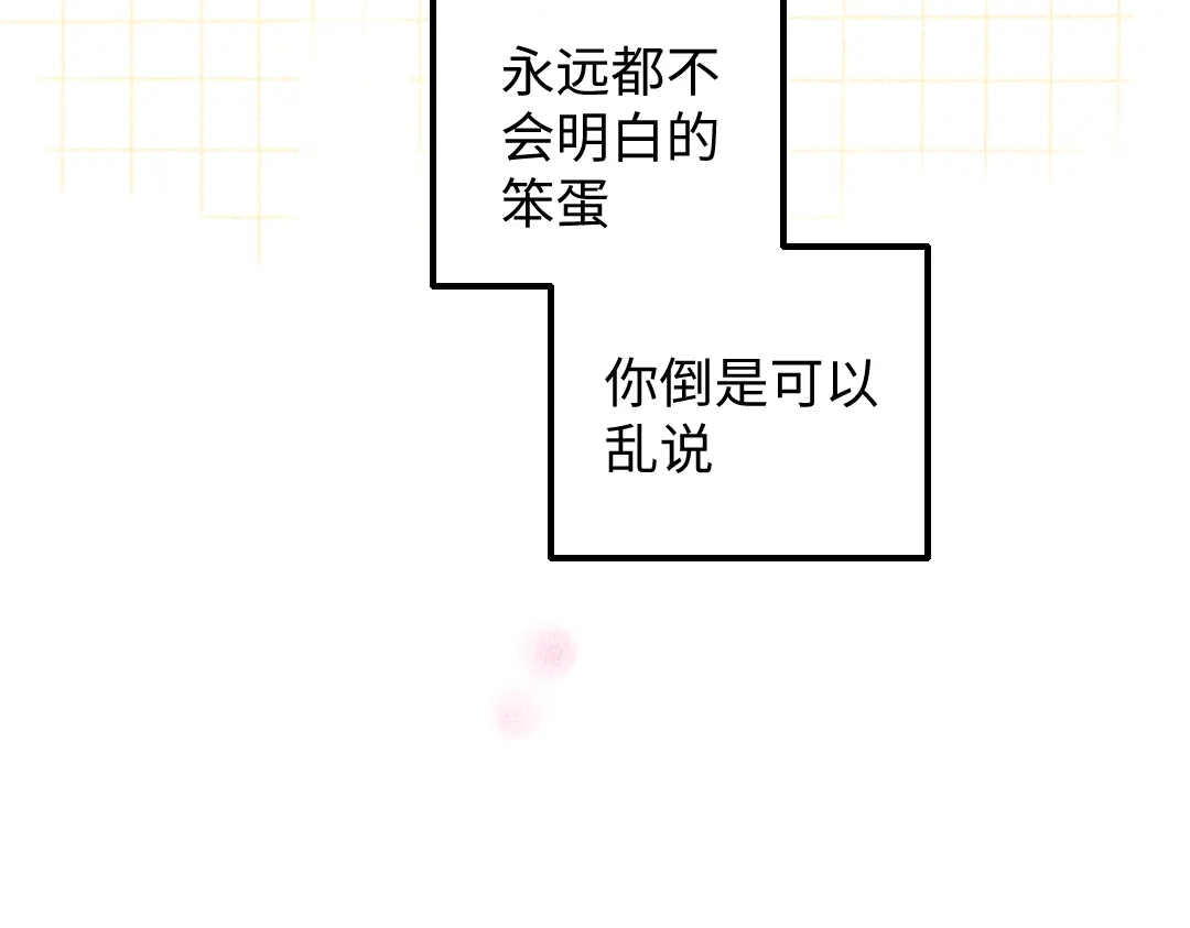 《凭空欢喜》第31话 微笑是解药？ 第84页