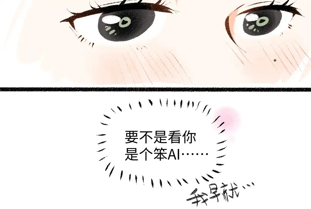 《凭空欢喜》第31话 微笑是解药？ 第66页