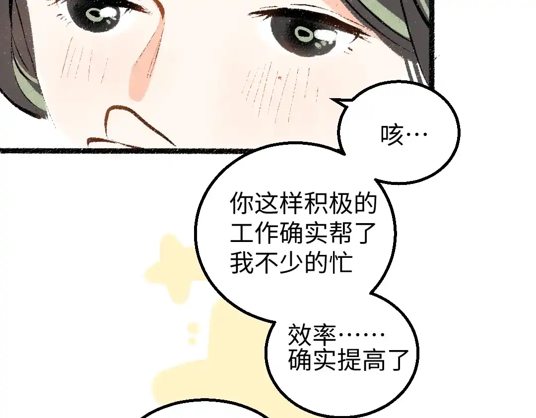 《凭空欢喜》第31话 微笑是解药？ 第33页