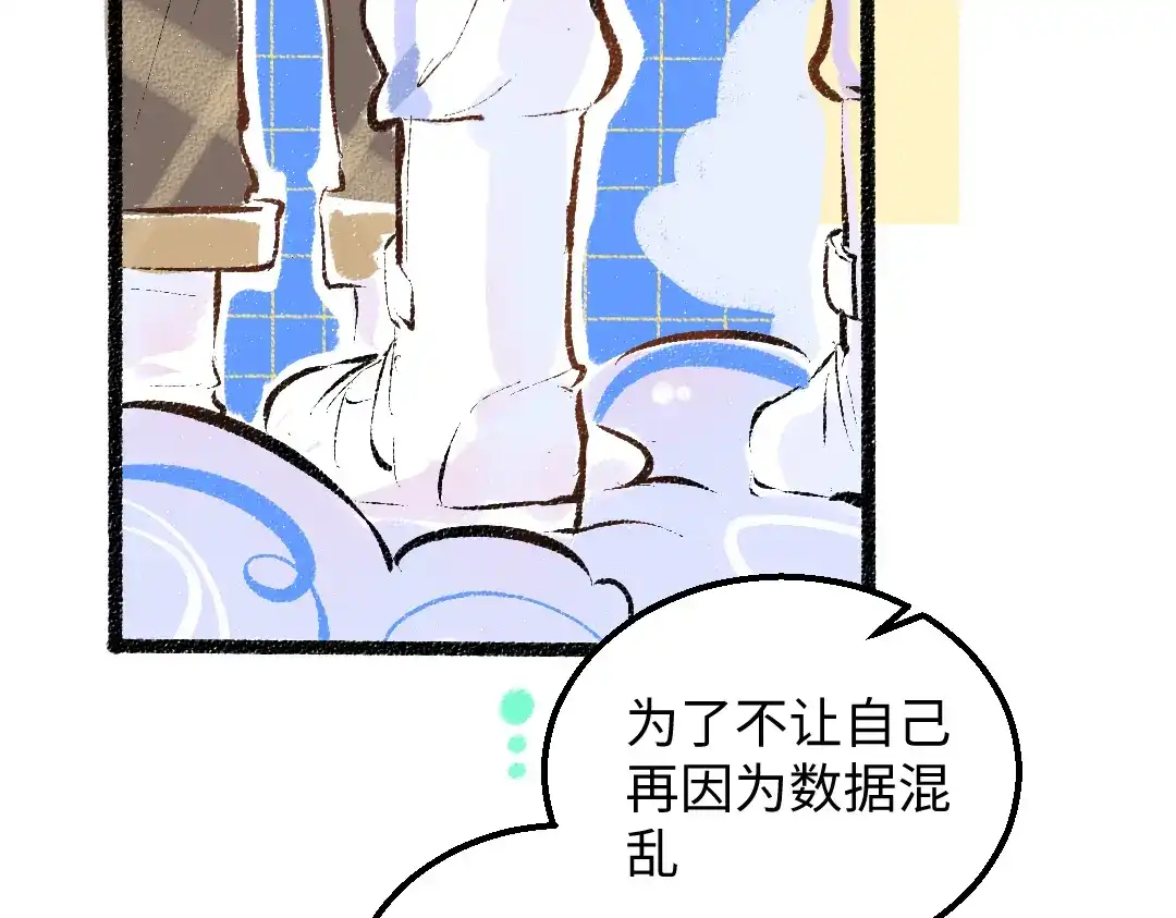 《凭空欢喜》第31话 微笑是解药？ 第52页