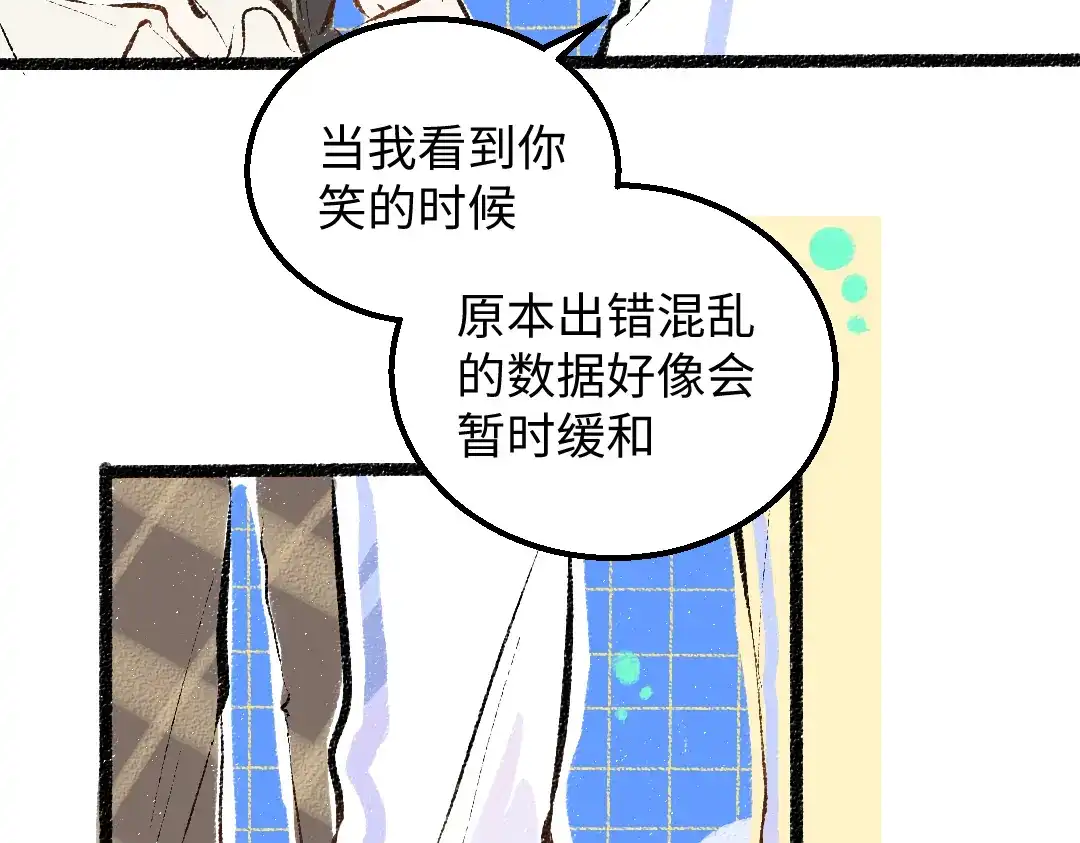 《凭空欢喜》第31话 微笑是解药？ 第51页